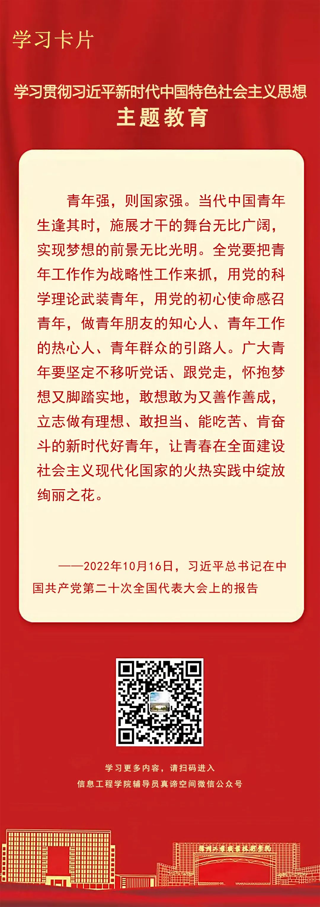 学习贯彻习近平新时代中国特色社会主义思想主题教育(图1)