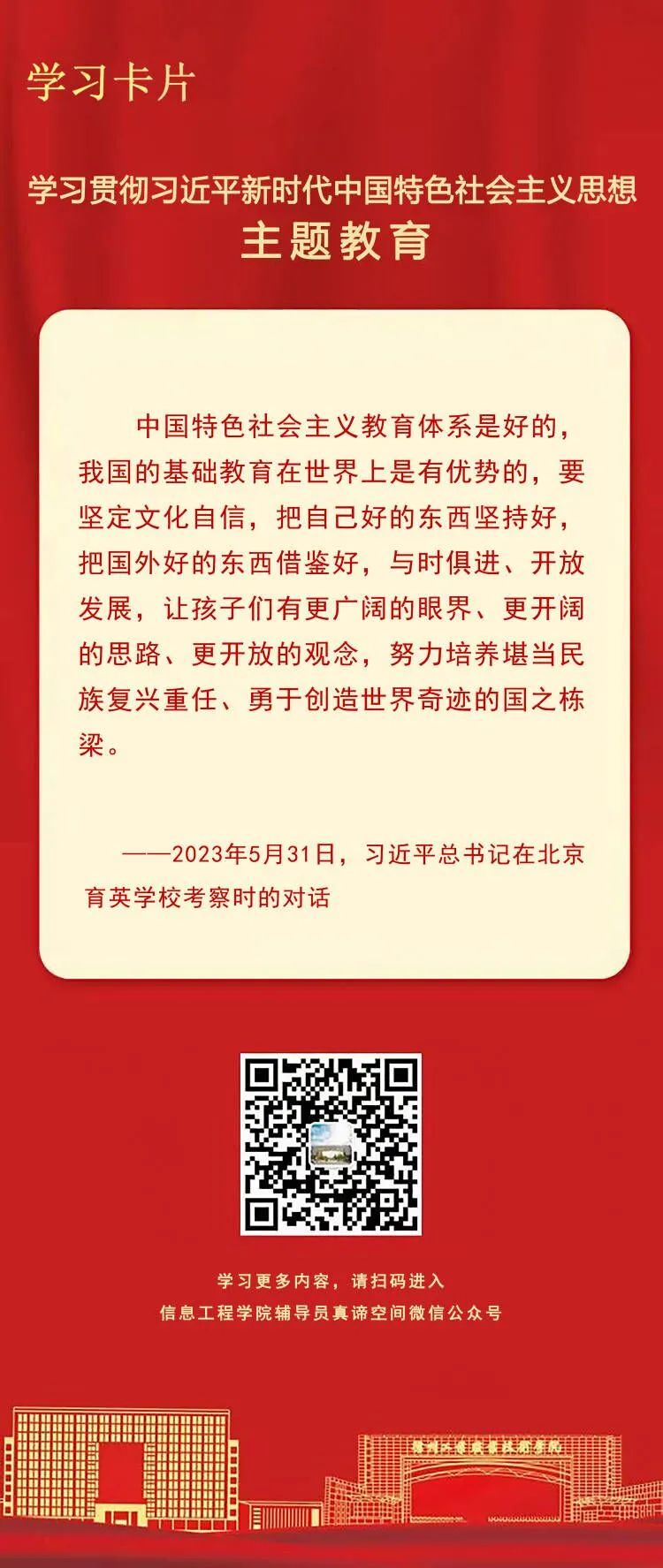 学习贯彻习近平新时代中国特色社会主义思想主题教育(图1)