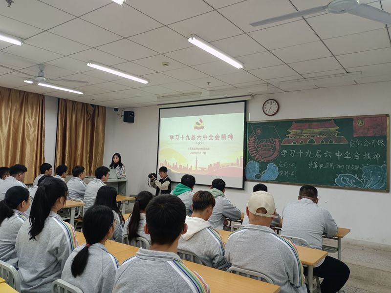 【信仰公开课】IM体育app在线网址团总支组织开展学习十九届六中全会精神主题团日活动(图2)